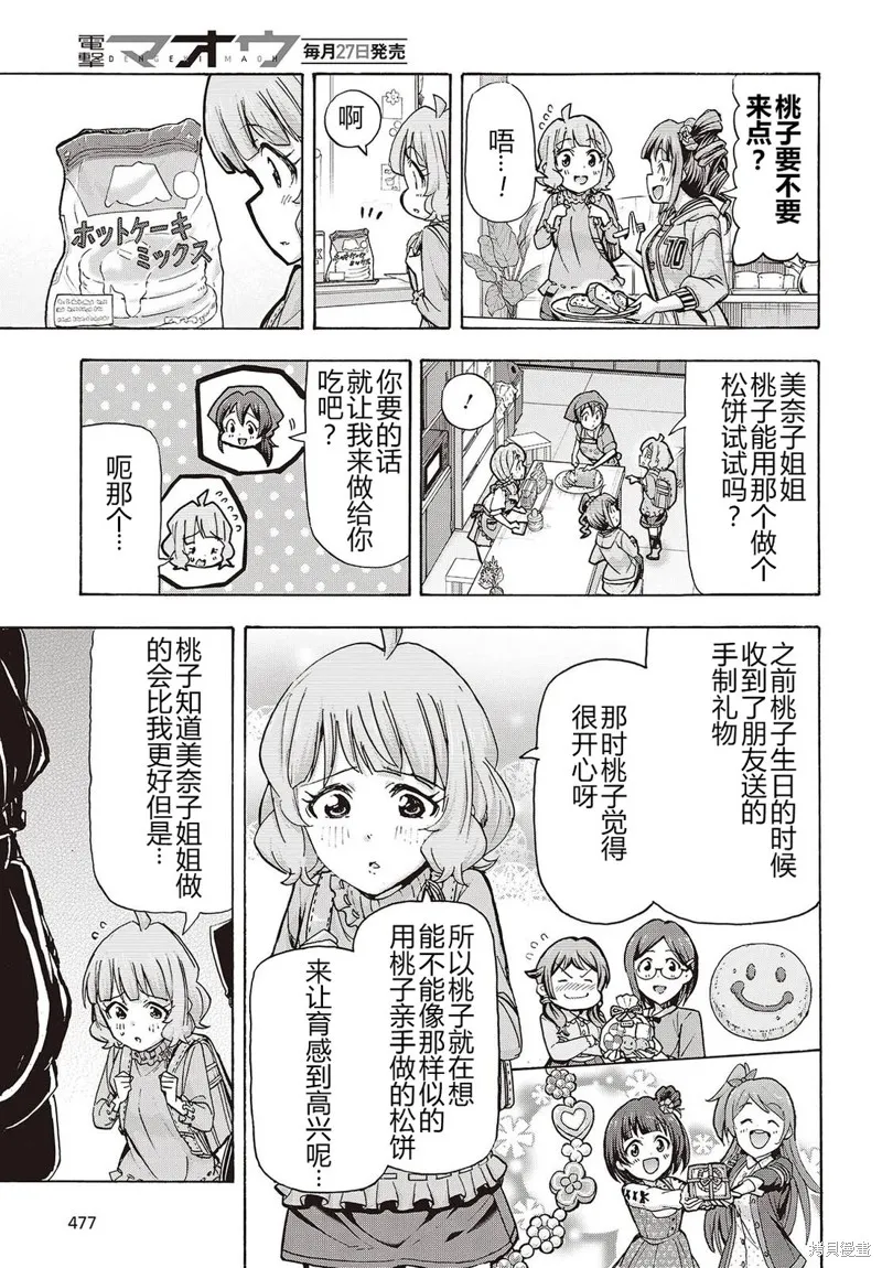 偶像大師百萬現場：Blooming Clover encore,第03話,第10张