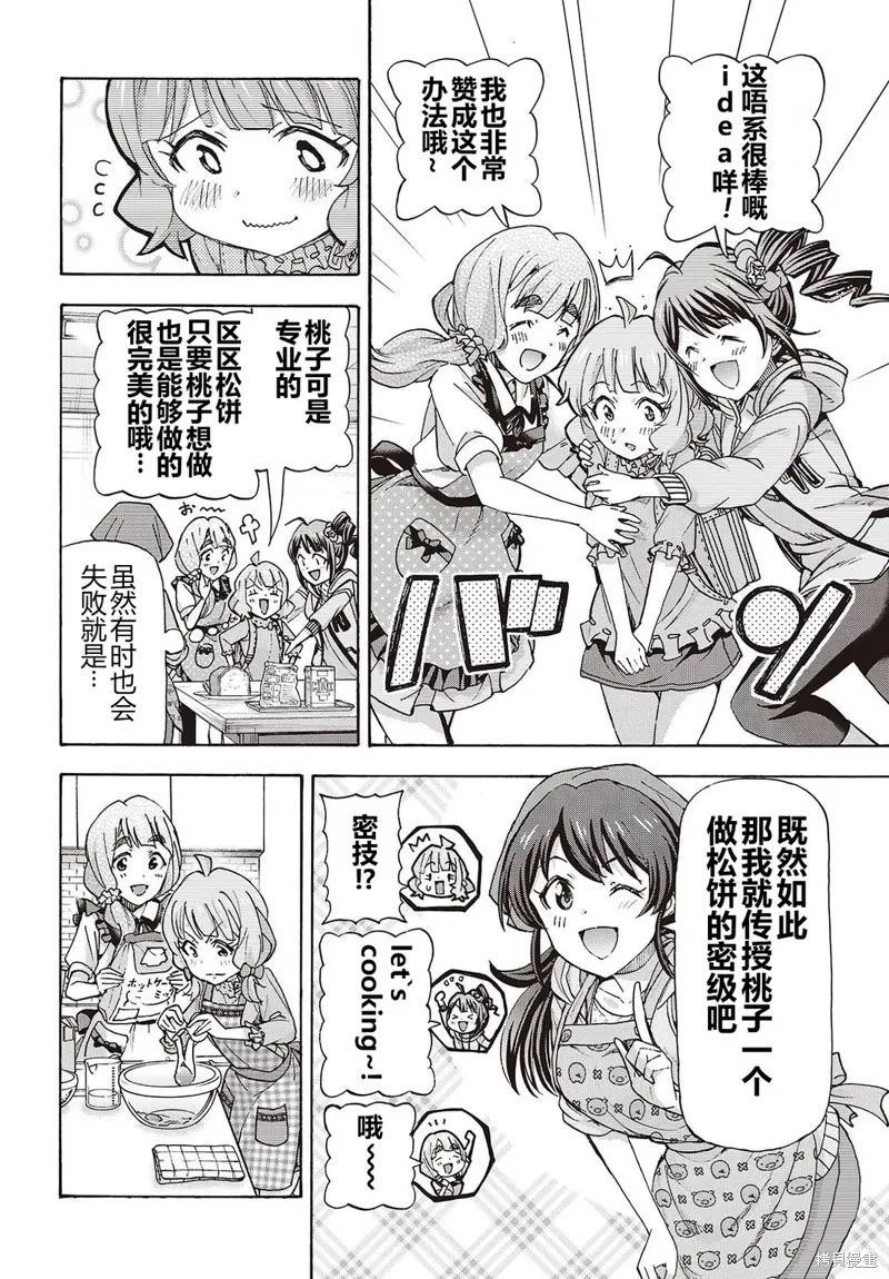 偶像大師百萬現場：Blooming Clover encore,第03話,第11张