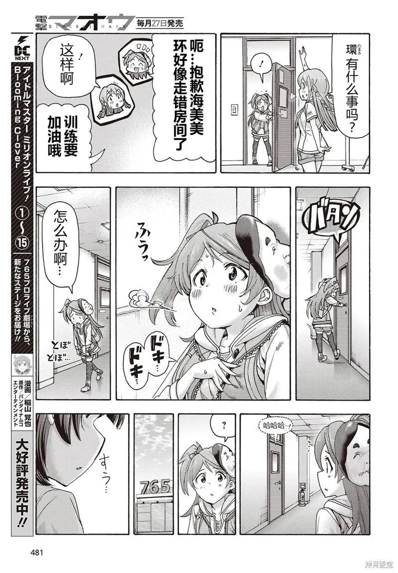 偶像大師百萬現場：Blooming Clover encore,第03話,第14张