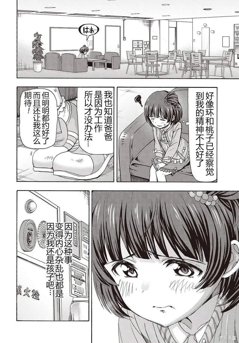偶像大師百萬現場：Blooming Clover encore,第03話,第15张