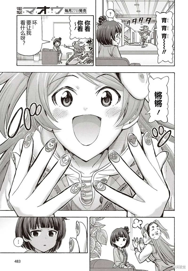 偶像大師百萬現場：Blooming Clover encore,第03話,第16张
