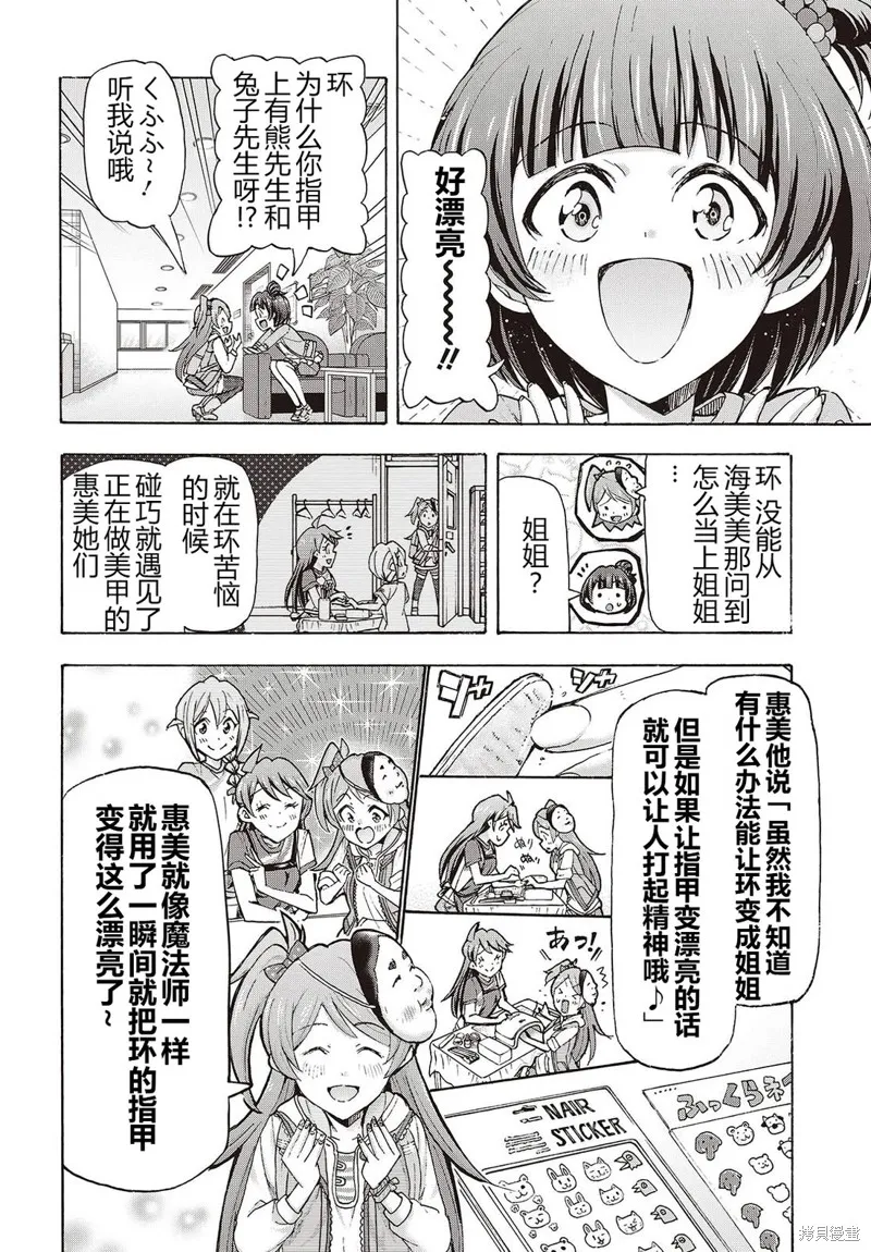 偶像大師百萬現場：Blooming Clover encore,第03話,第17张
