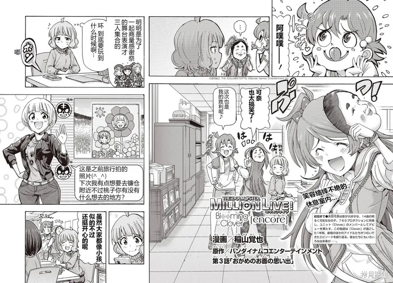 偶像大師百萬現場：Blooming Clover encore,第03話,第2张