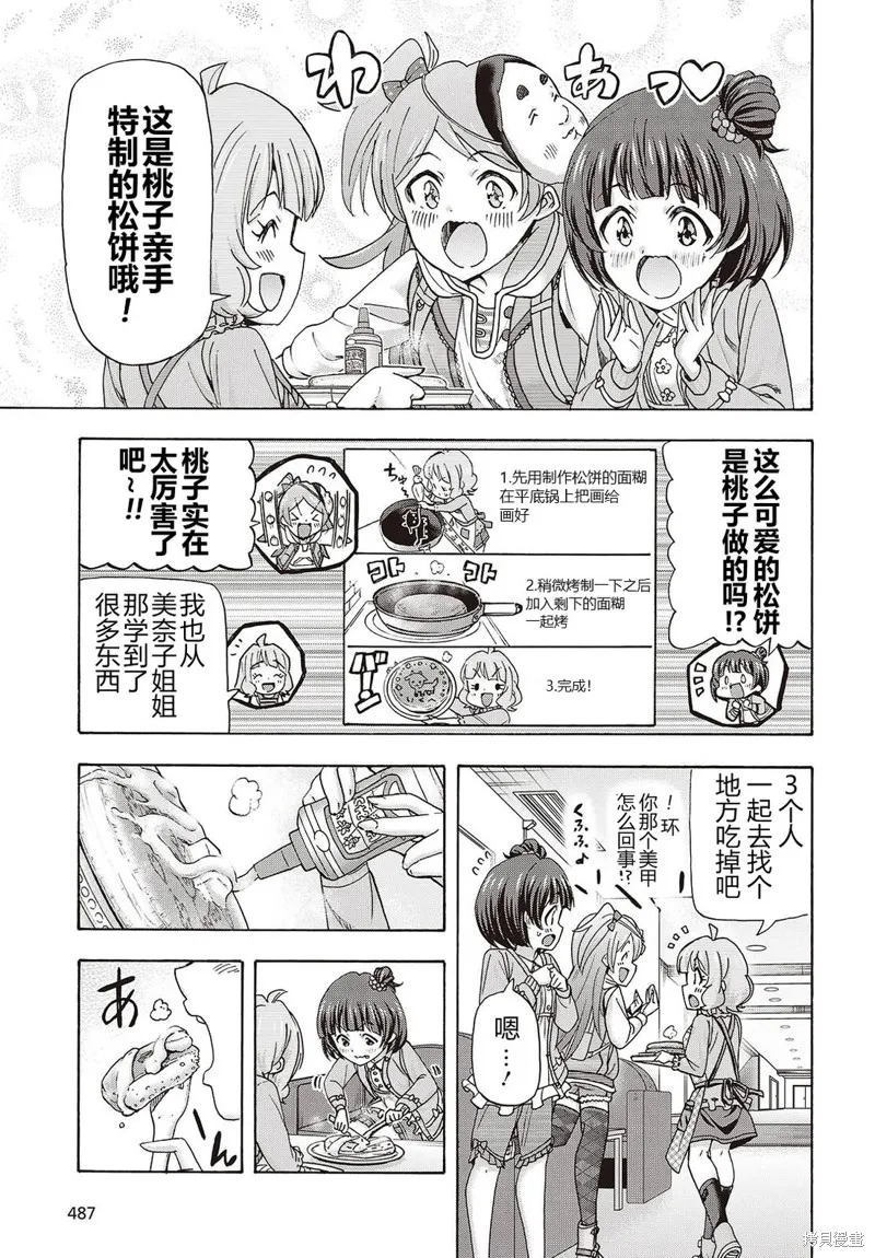 偶像大師百萬現場：Blooming Clover encore,第03話,第20张