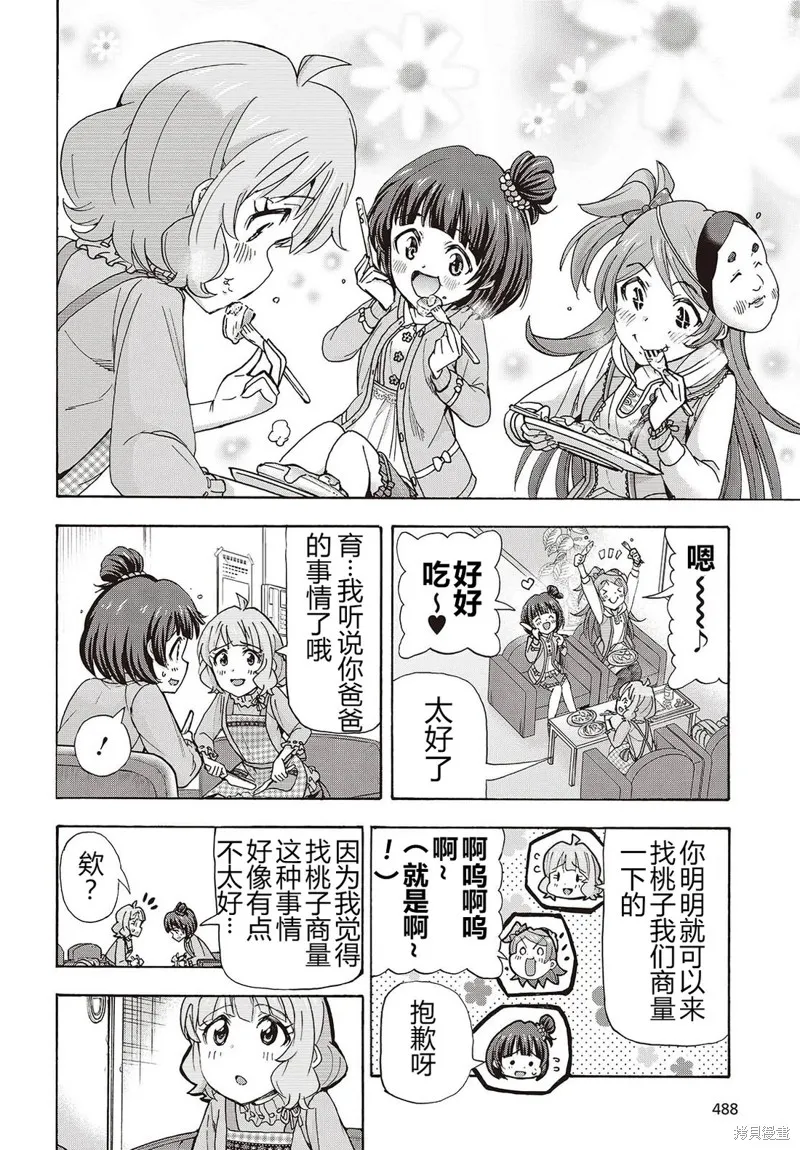 偶像大師百萬現場：Blooming Clover encore,第03話,第21张