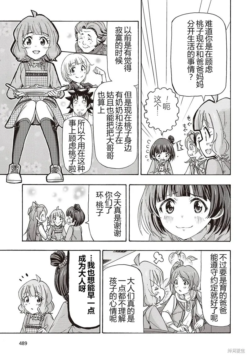 偶像大師百萬現場：Blooming Clover encore,第03話,第22张