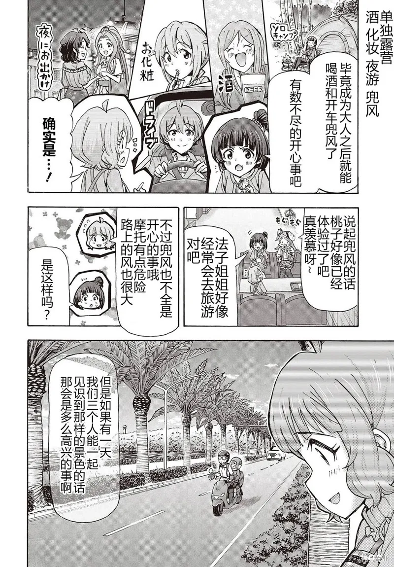偶像大師百萬現場：Blooming Clover encore,第03話,第23张