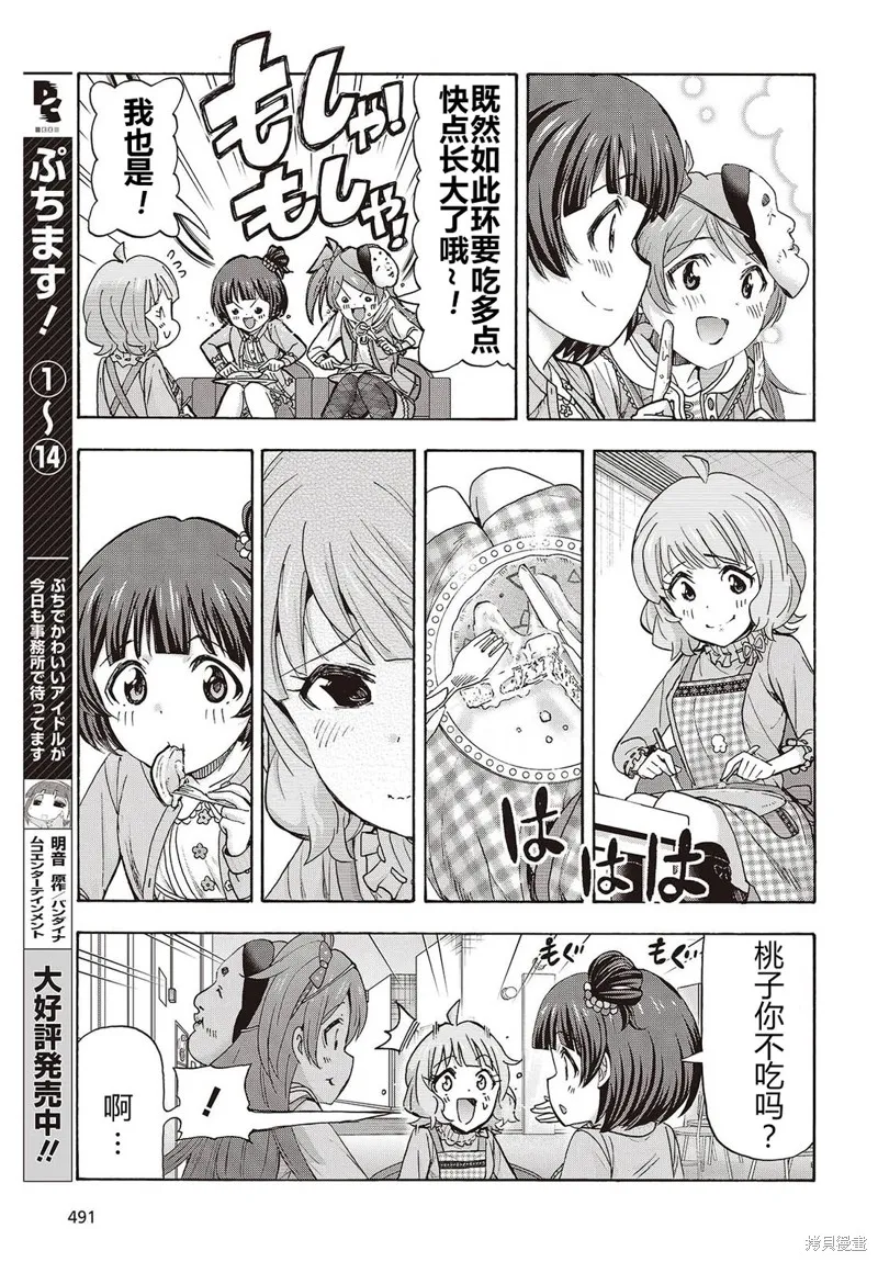 偶像大師百萬現場：Blooming Clover encore,第03話,第24张