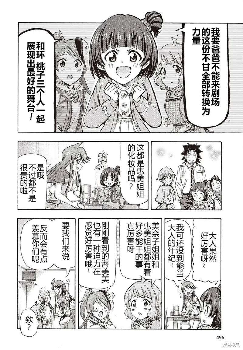 偶像大師百萬現場：Blooming Clover encore,第03話,第29张