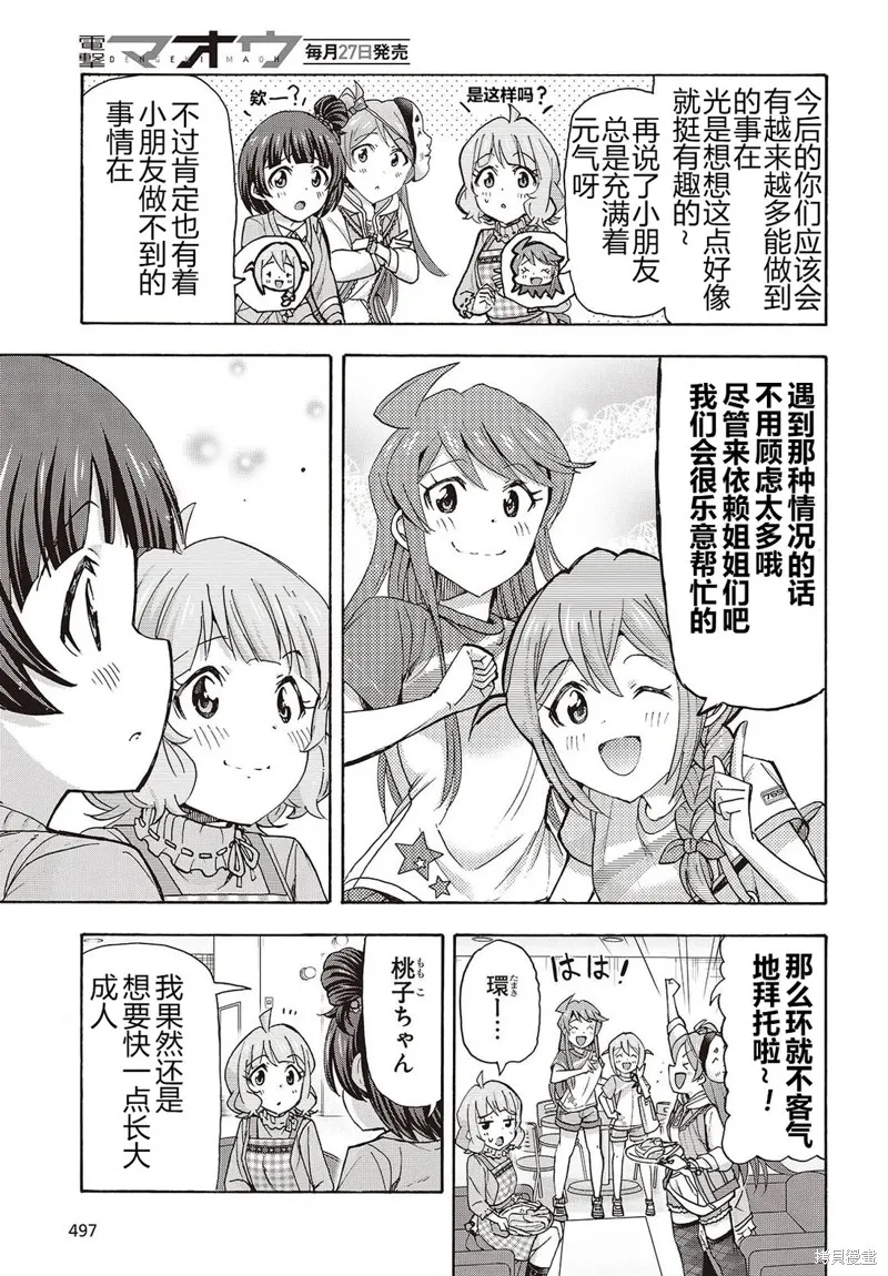 偶像大師百萬現場：Blooming Clover encore,第03話,第30张
