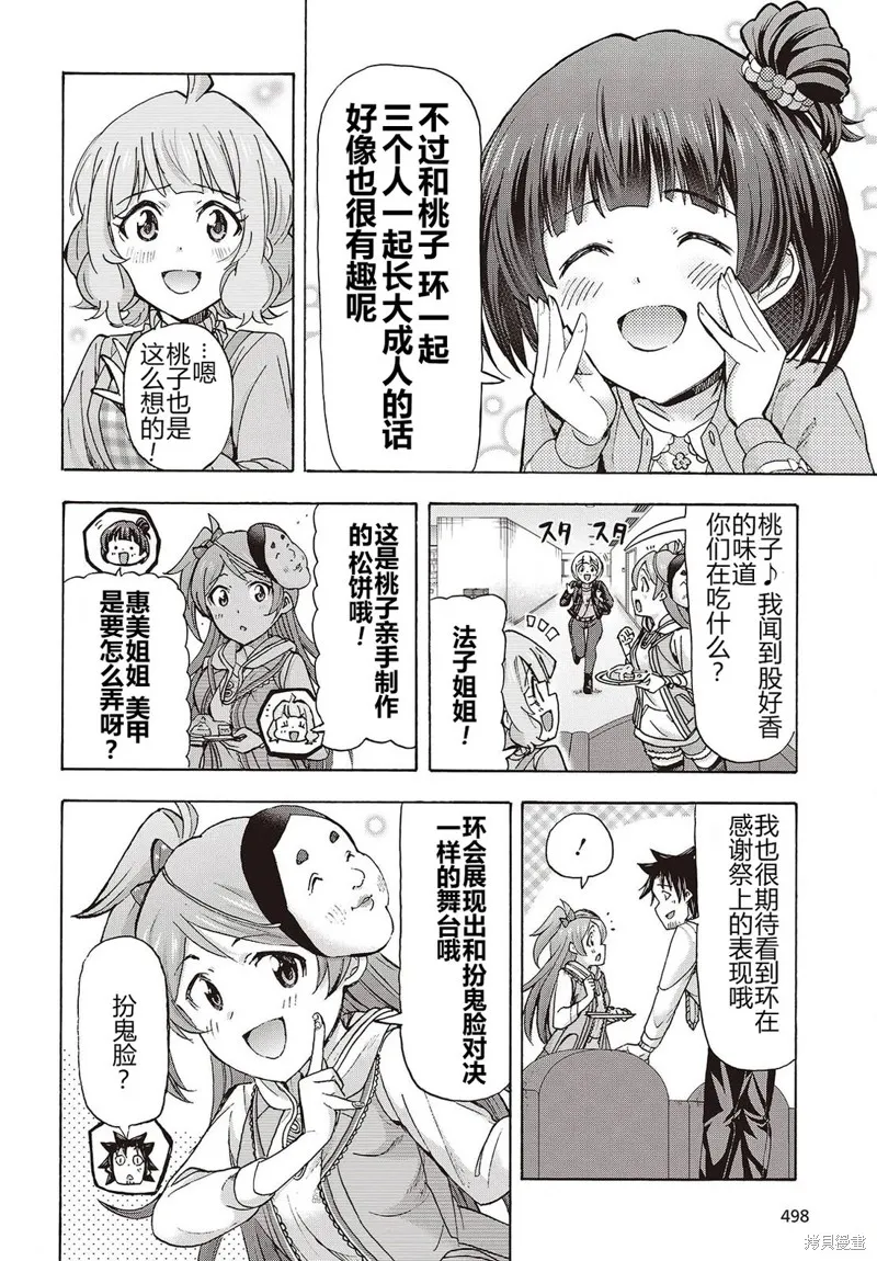 偶像大師百萬現場：Blooming Clover encore,第03話,第31张