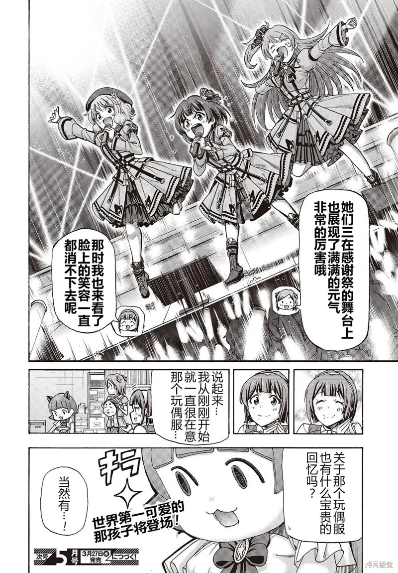 偶像大師百萬現場：Blooming Clover encore,第03話,第33张