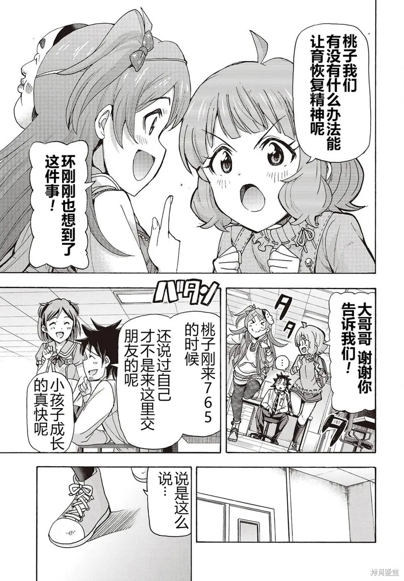 偶像大師百萬現場：Blooming Clover encore,第03話,第6张