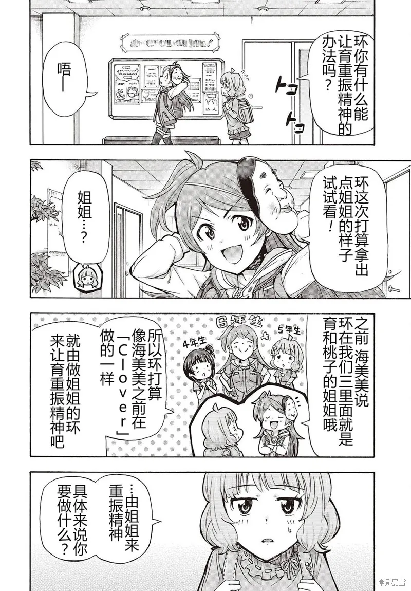 偶像大師百萬現場：Blooming Clover encore,第03話,第7张