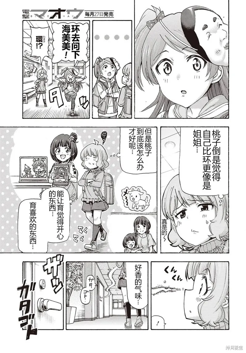 偶像大師百萬現場：Blooming Clover encore,第03話,第8张