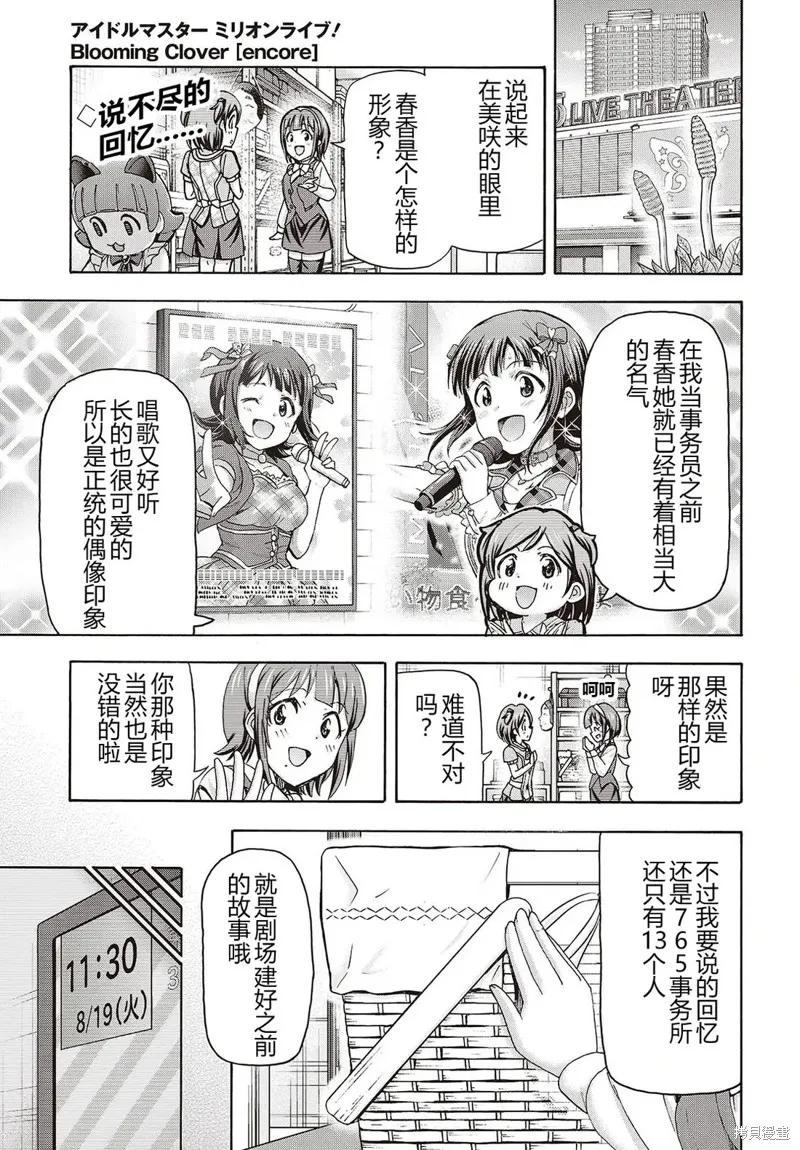 偶像大師百萬現場：Blooming Clover encore,第05話,第1张