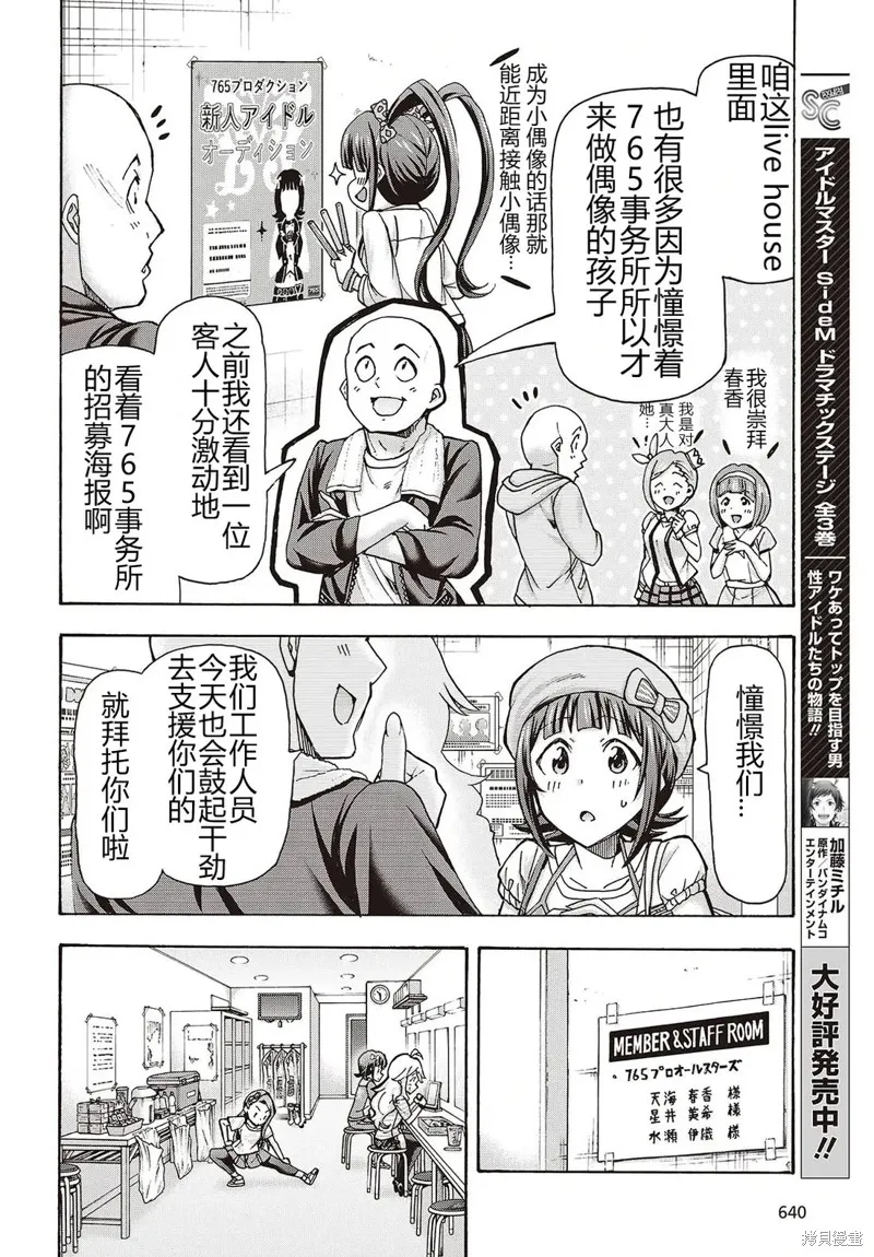 偶像大師百萬現場：Blooming Clover encore,第05話,第10张