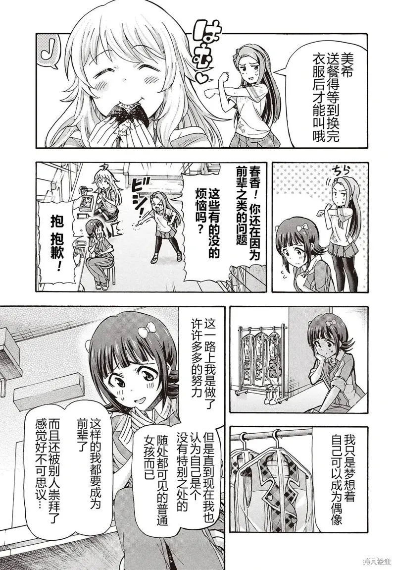 偶像大師百萬現場：Blooming Clover encore,第05話,第11张