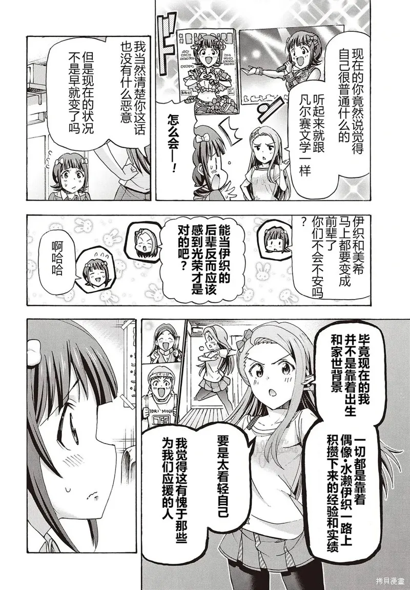 偶像大師百萬現場：Blooming Clover encore,第05話,第12张