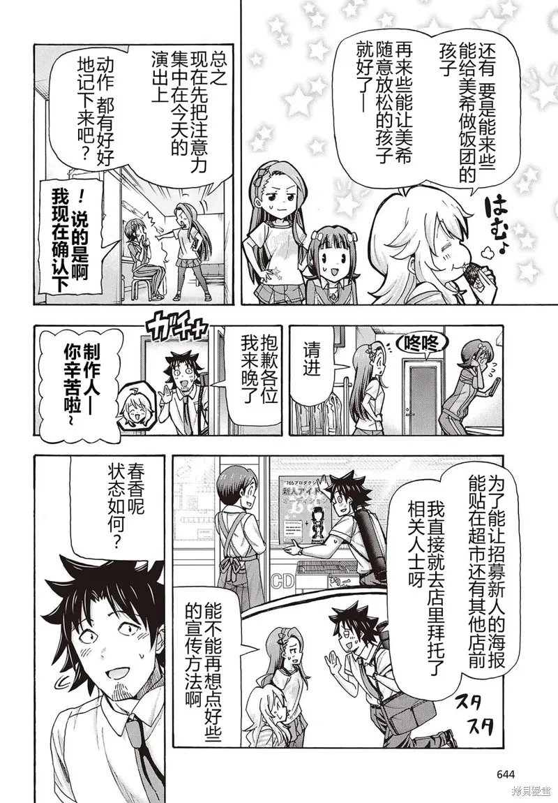 偶像大師百萬現場：Blooming Clover encore,第05話,第14张