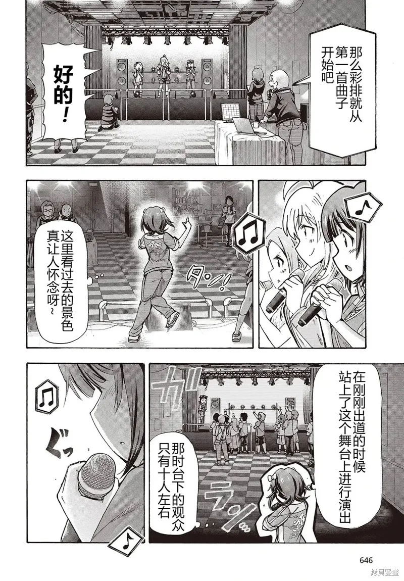 偶像大師百萬現場：Blooming Clover encore,第05話,第16张