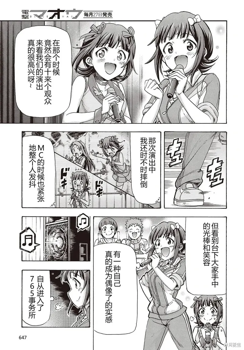 偶像大師百萬現場：Blooming Clover encore,第05話,第17张