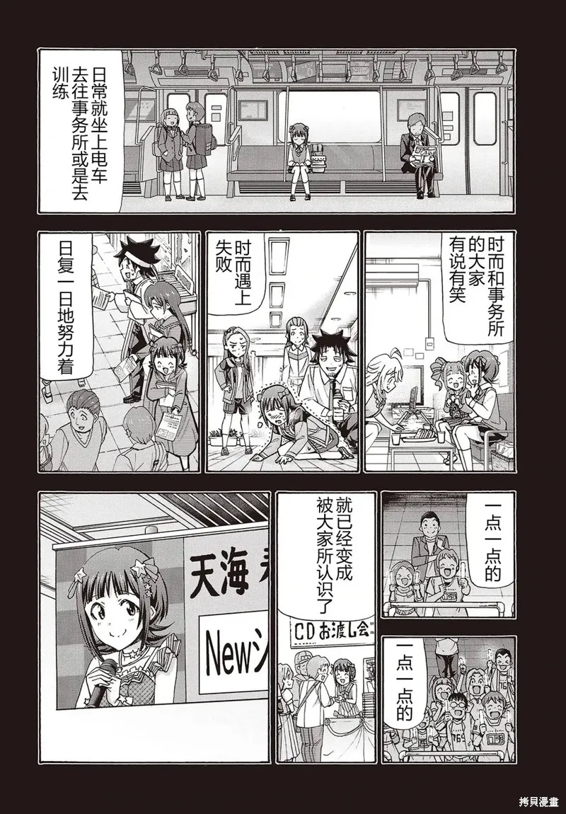 偶像大師百萬現場：Blooming Clover encore,第05話,第18张
