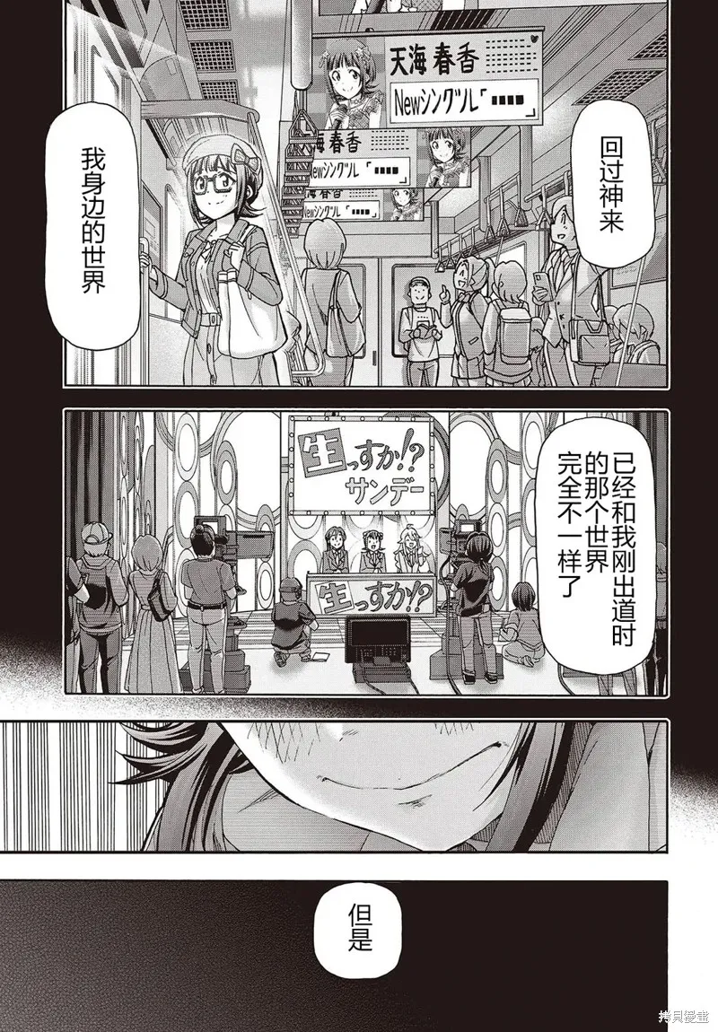 偶像大師百萬現場：Blooming Clover encore,第05話,第19张