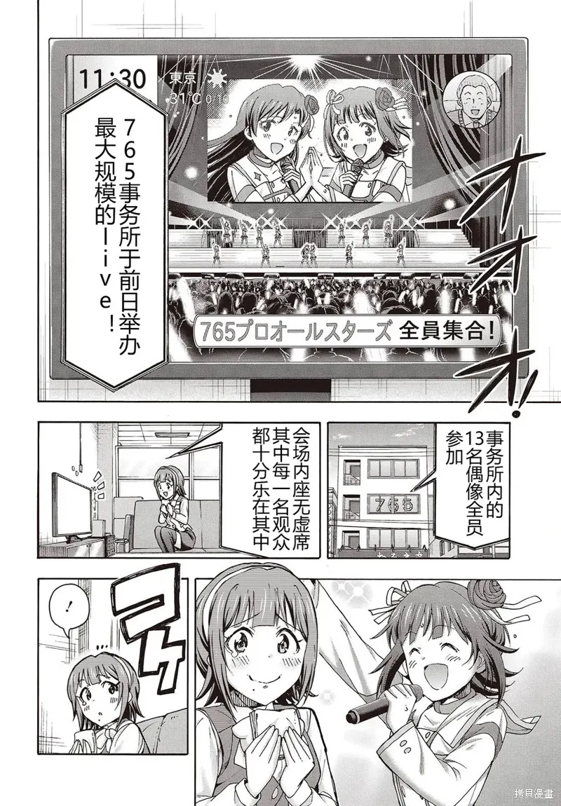 偶像大師百萬現場：Blooming Clover encore,第05話,第2张