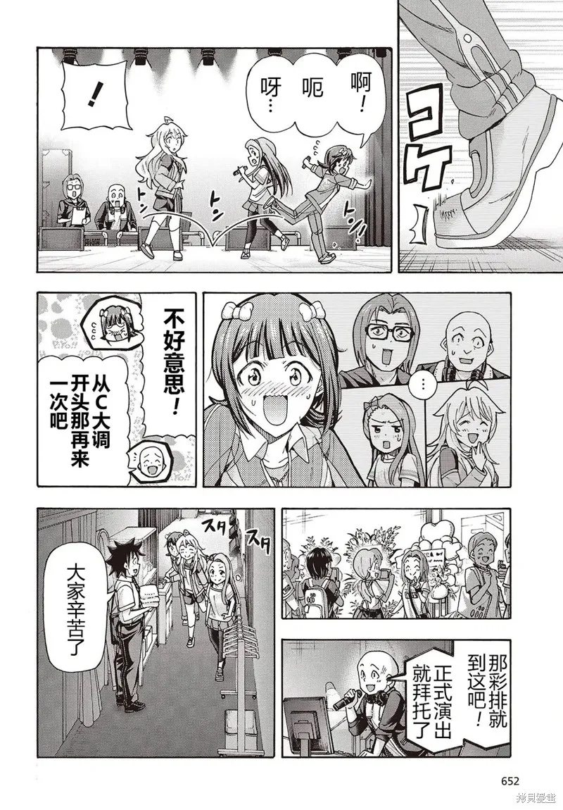 偶像大師百萬現場：Blooming Clover encore,第05話,第21张