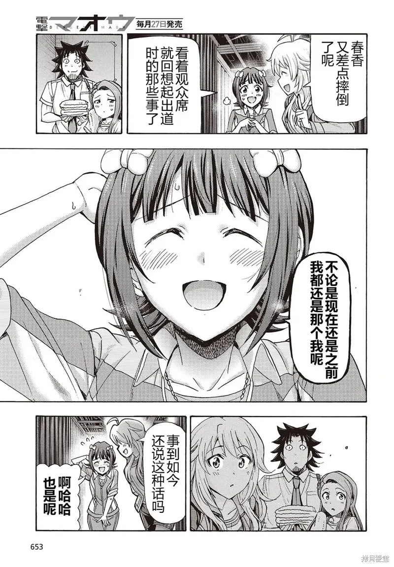 偶像大師百萬現場：Blooming Clover encore,第05話,第22张