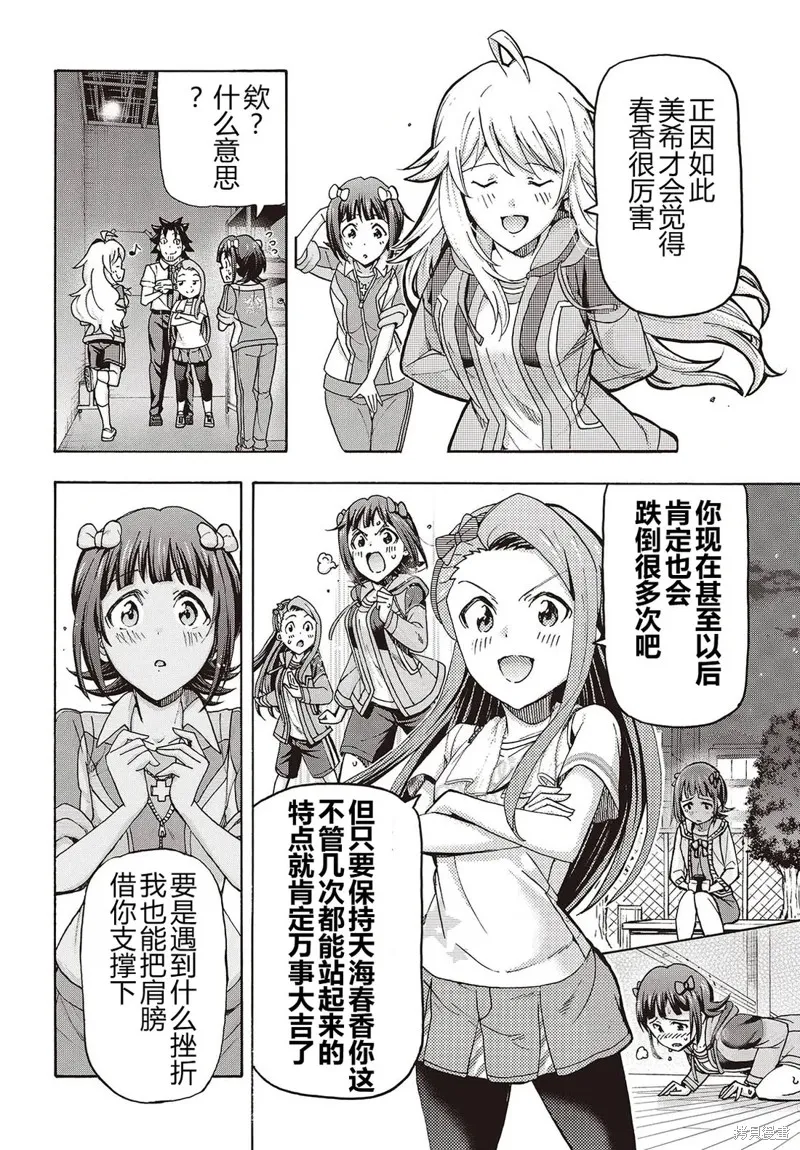 偶像大師百萬現場：Blooming Clover encore,第05話,第23张