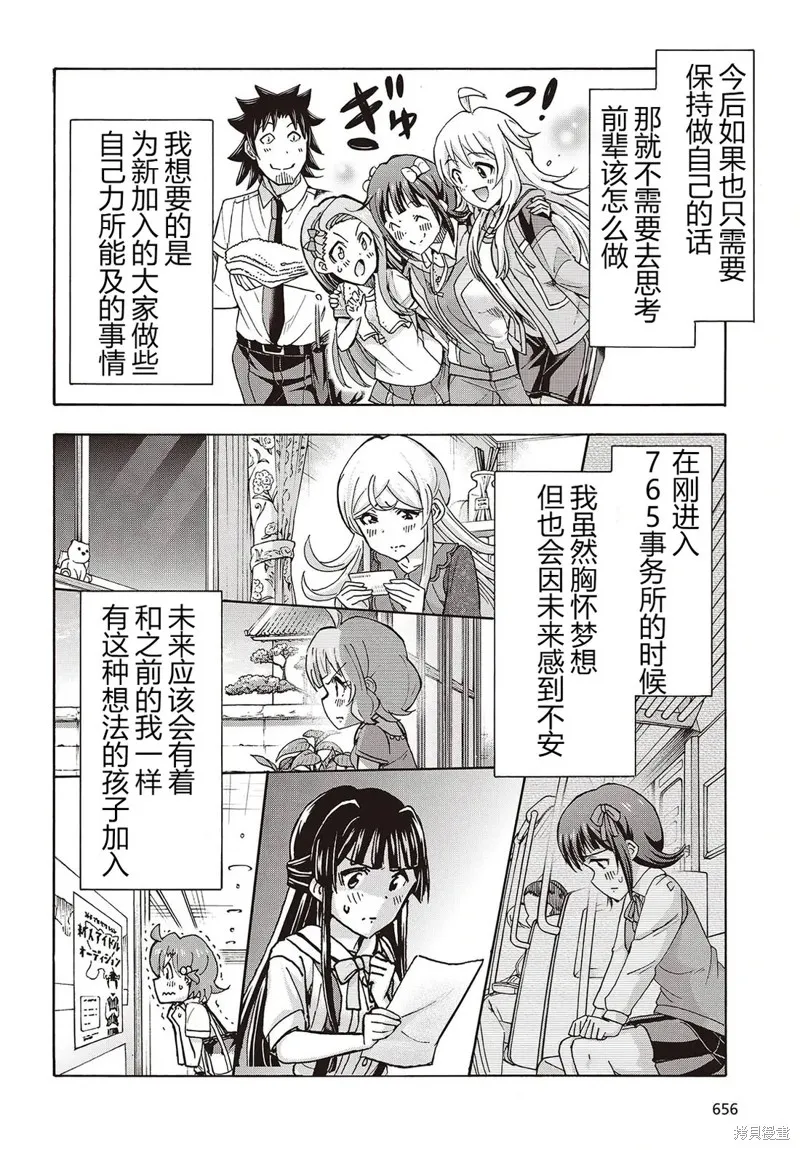 偶像大師百萬現場：Blooming Clover encore,第05話,第25张