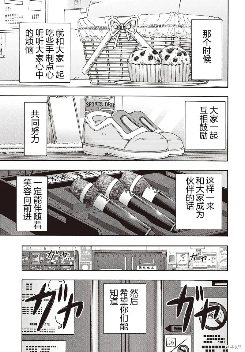 偶像大師百萬現場：Blooming Clover encore,第05話,第26张