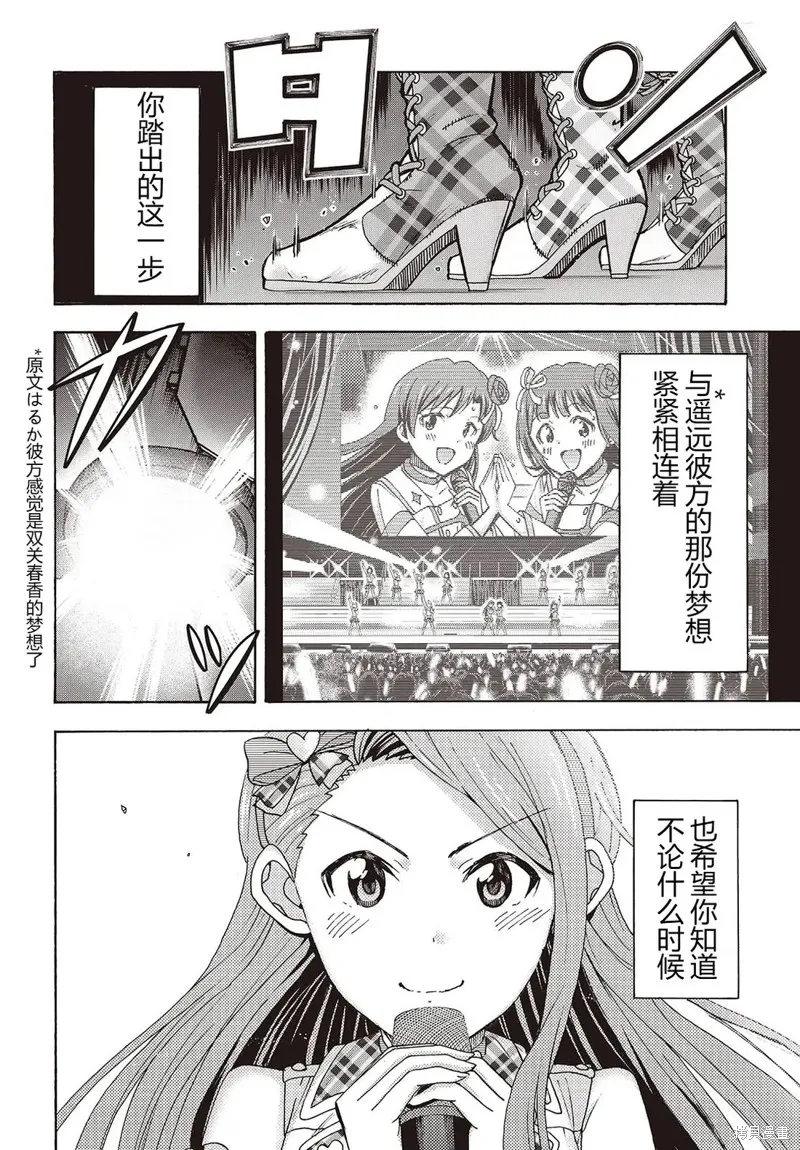 偶像大師百萬現場：Blooming Clover encore,第05話,第27张