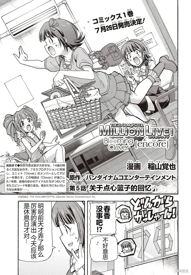 偶像大師百萬現場：Blooming Clover encore,第05話,第3张
