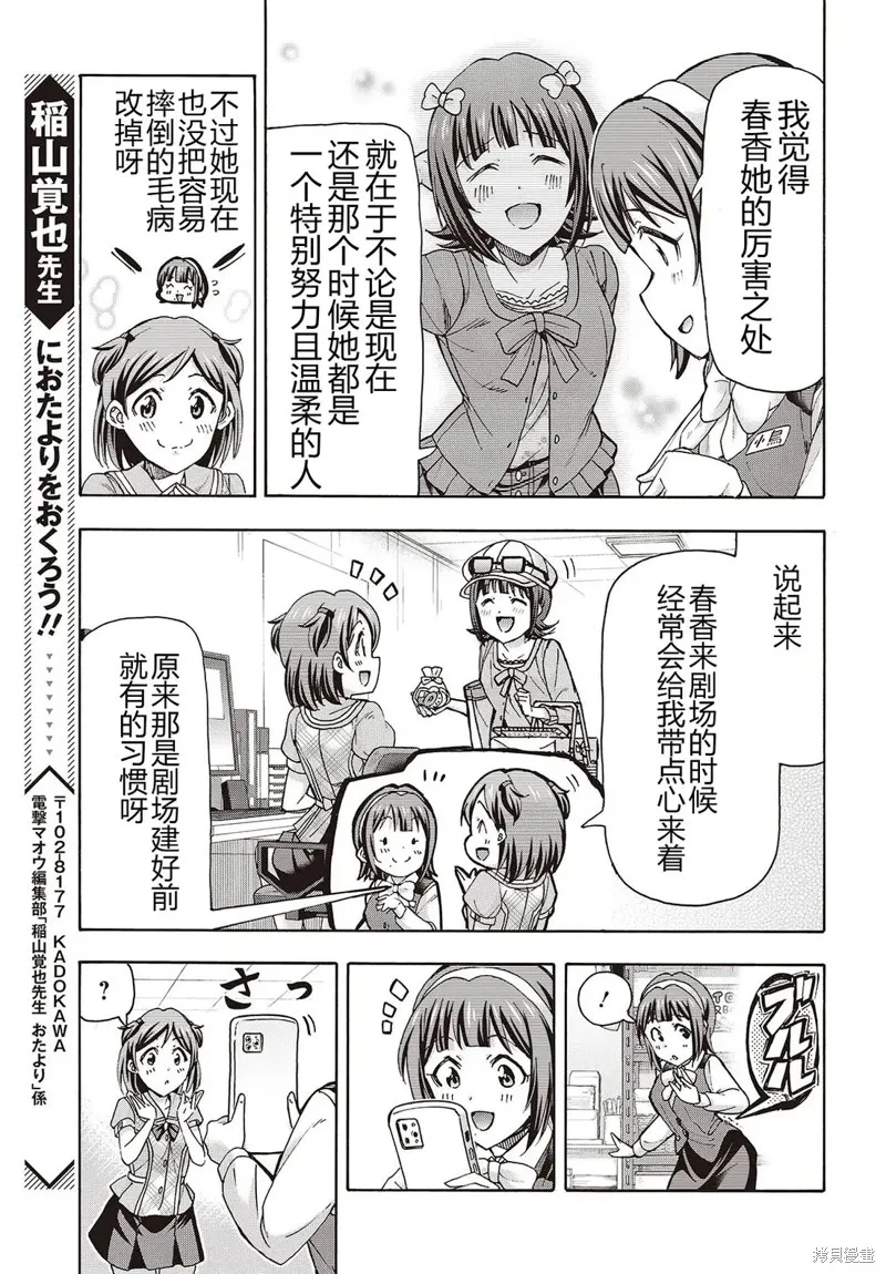 偶像大師百萬現場：Blooming Clover encore,第05話,第31张