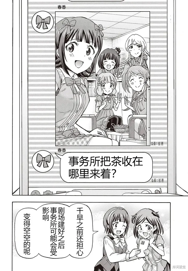 偶像大師百萬現場：Blooming Clover encore,第05話,第32张