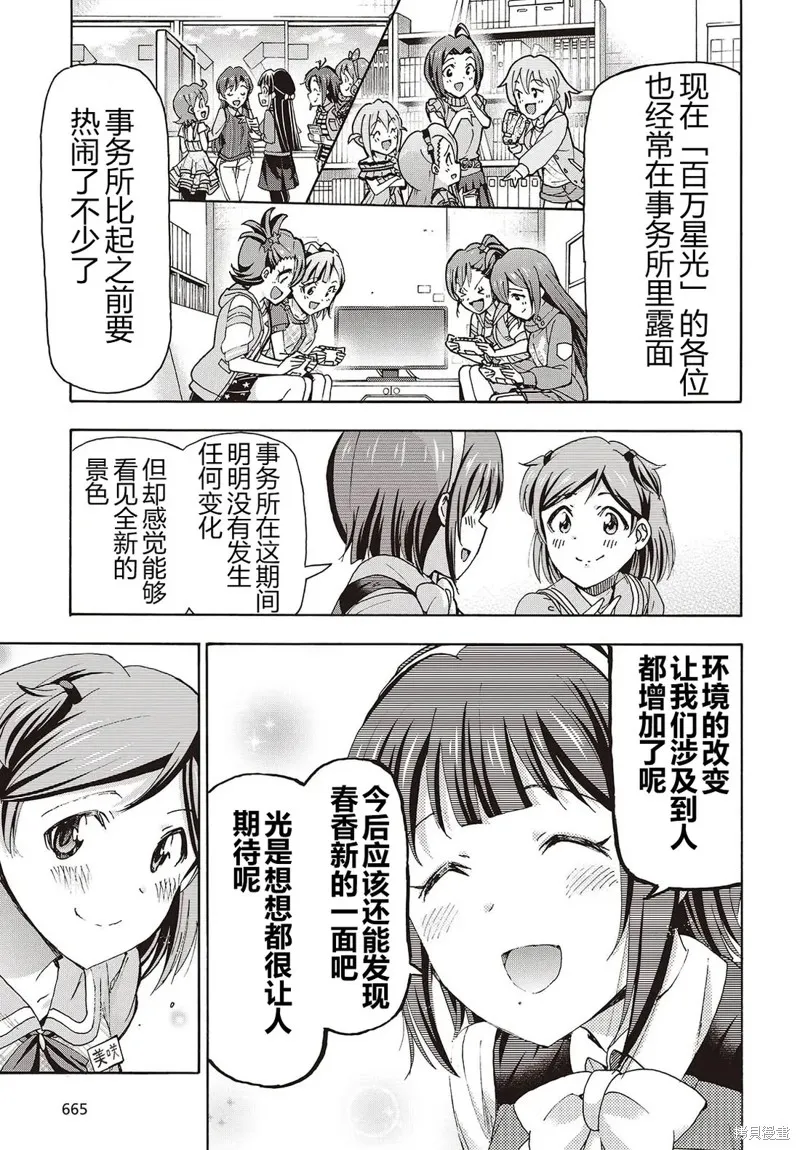 偶像大師百萬現場：Blooming Clover encore,第05話,第33张
