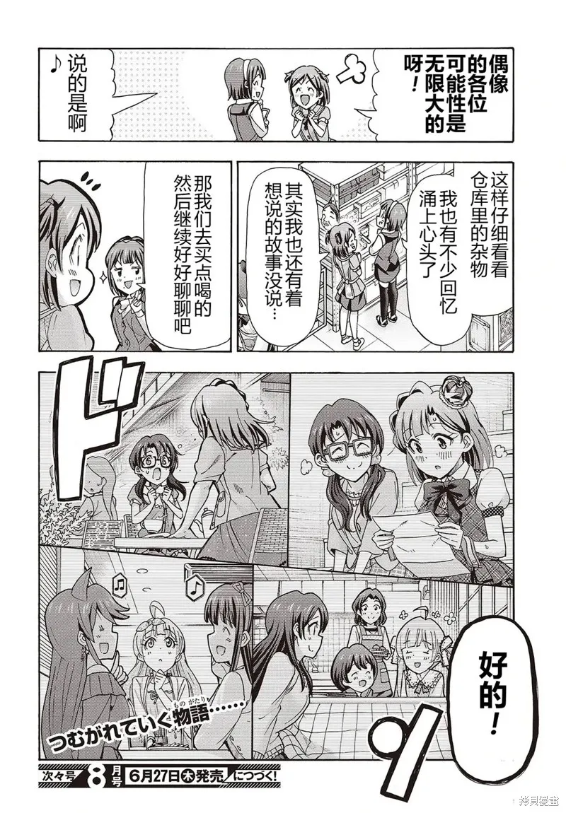偶像大師百萬現場：Blooming Clover encore,第05話,第34张