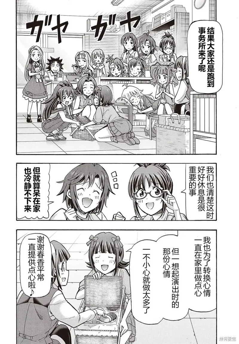偶像大師百萬現場：Blooming Clover encore,第05話,第4张