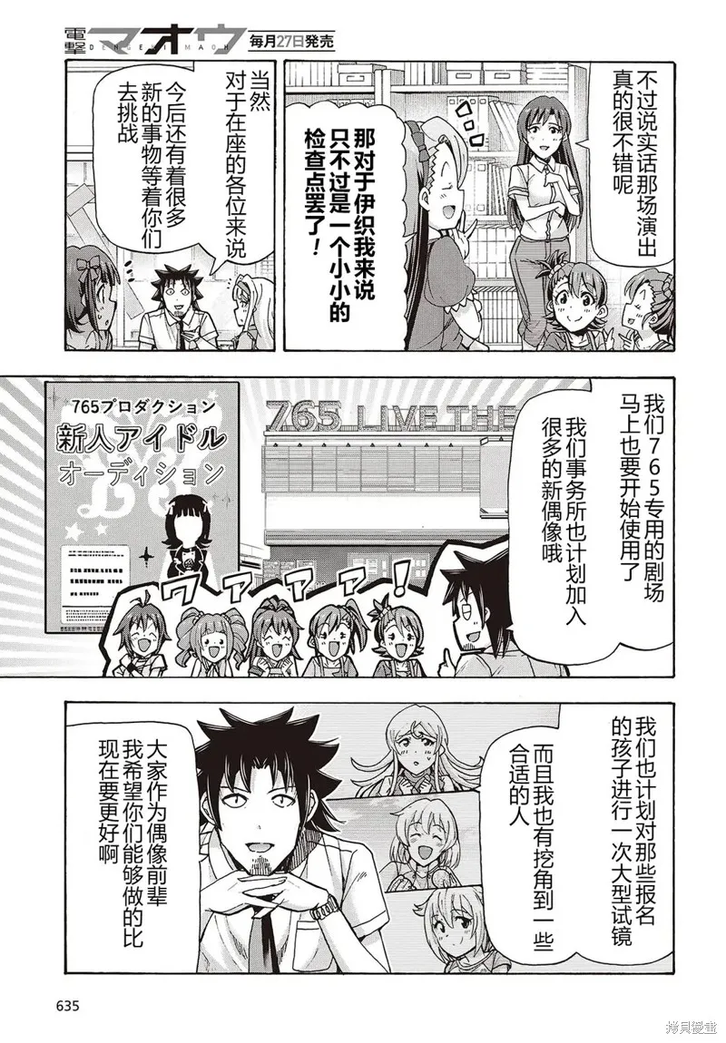 偶像大師百萬現場：Blooming Clover encore,第05話,第5张