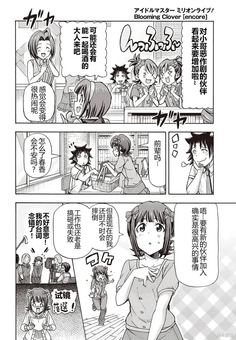 偶像大師百萬現場：Blooming Clover encore,第05話,第6张