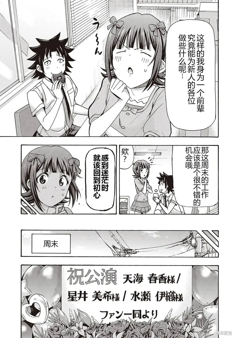 偶像大師百萬現場：Blooming Clover encore,第05話,第7张