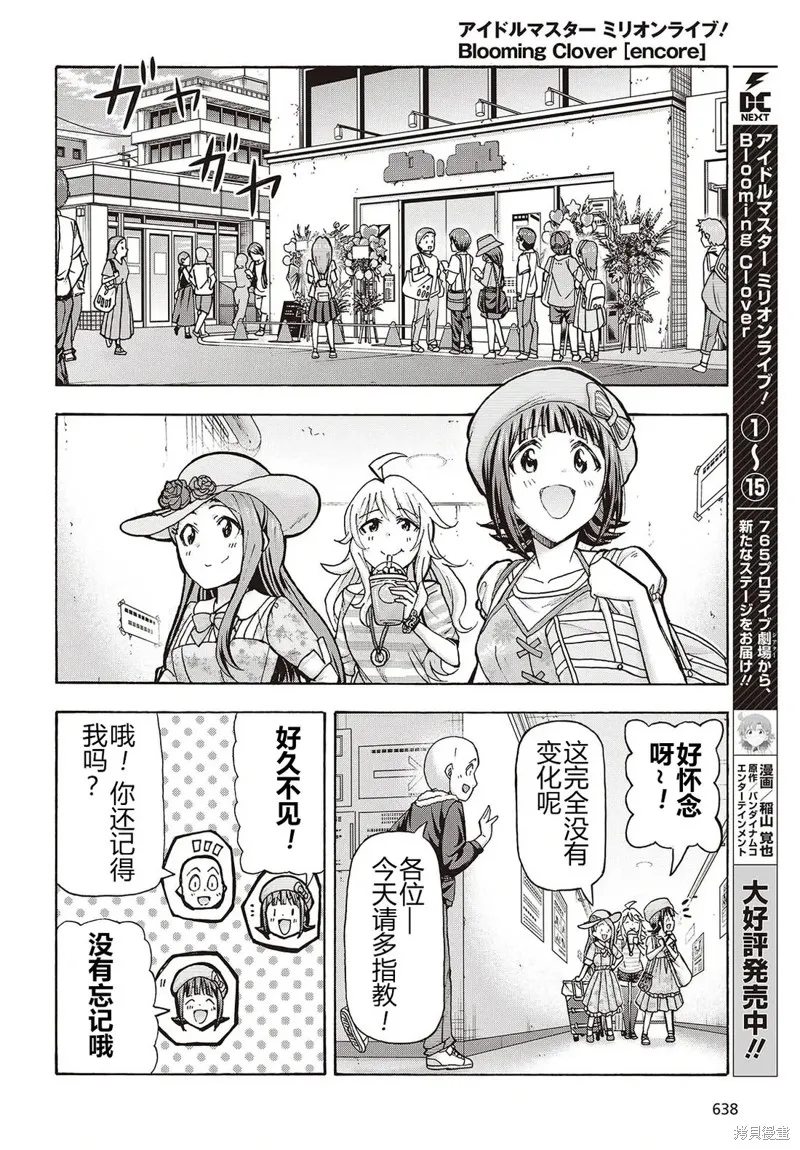 偶像大師百萬現場：Blooming Clover encore,第05話,第8张