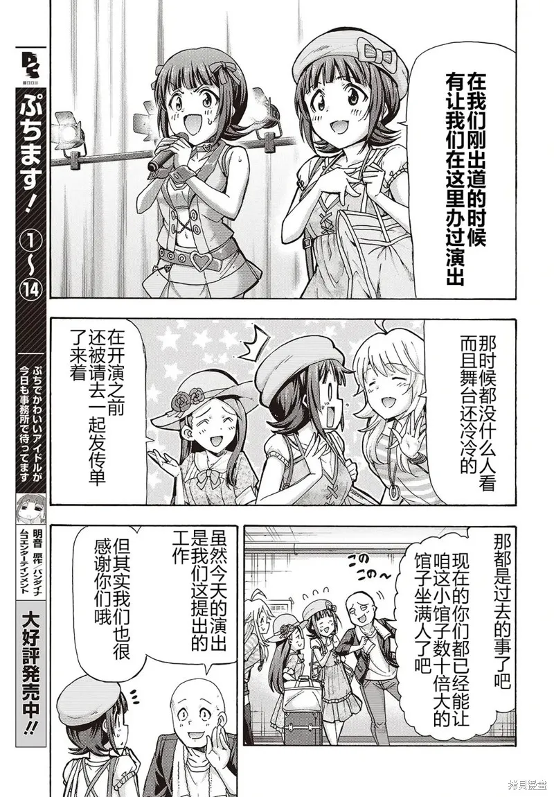 偶像大師百萬現場：Blooming Clover encore,第05話,第9张