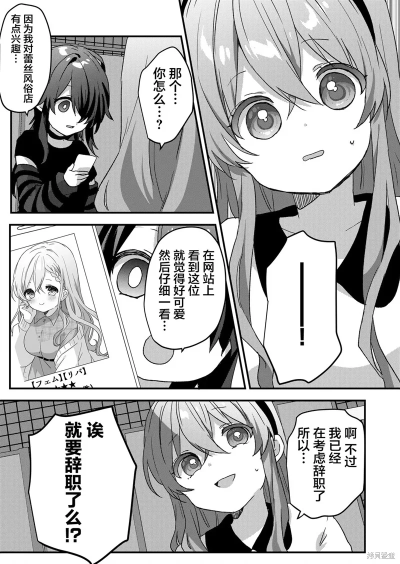 廢物落榜生、人生太過艱難就嘗試晚上招姬,第79话,第12张