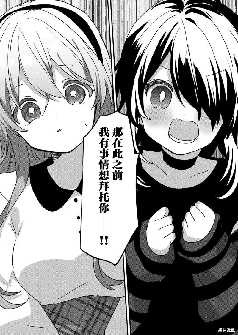 廢物落榜生、人生太過艱難就嘗試晚上招姬,第79话,第13张