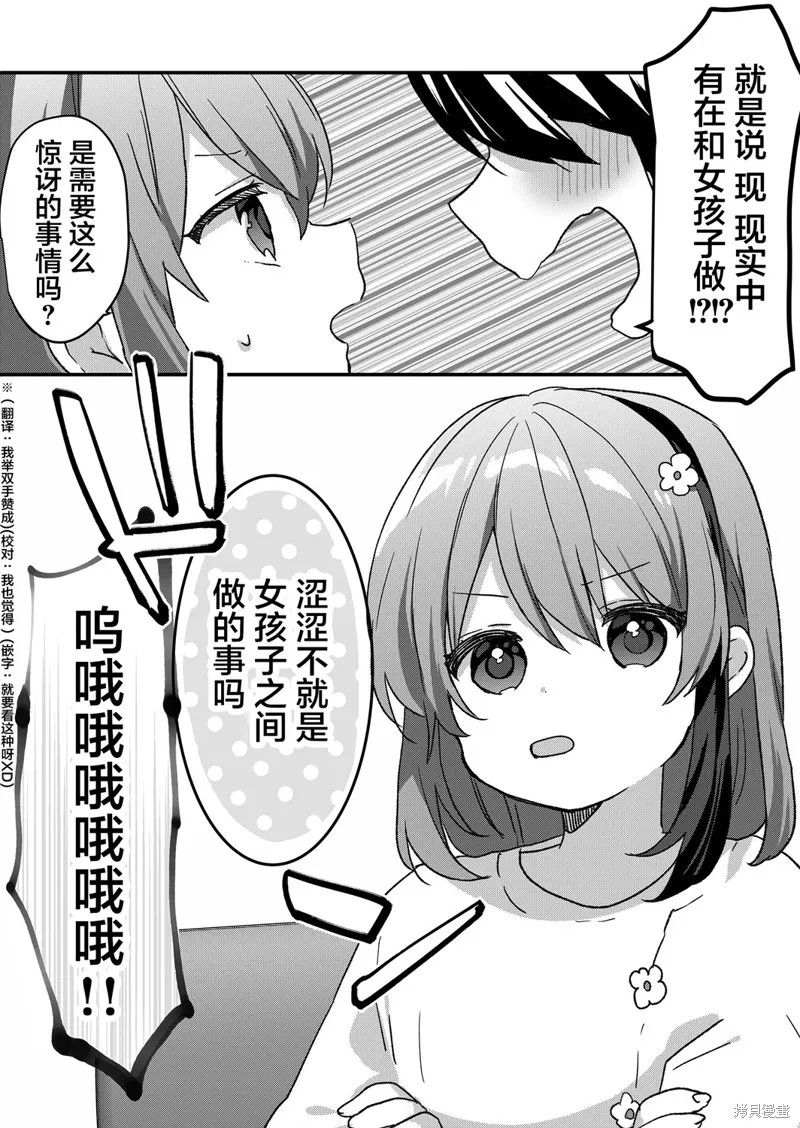 廢物落榜生、人生太過艱難就嘗試晚上招姬,第79话,第3张