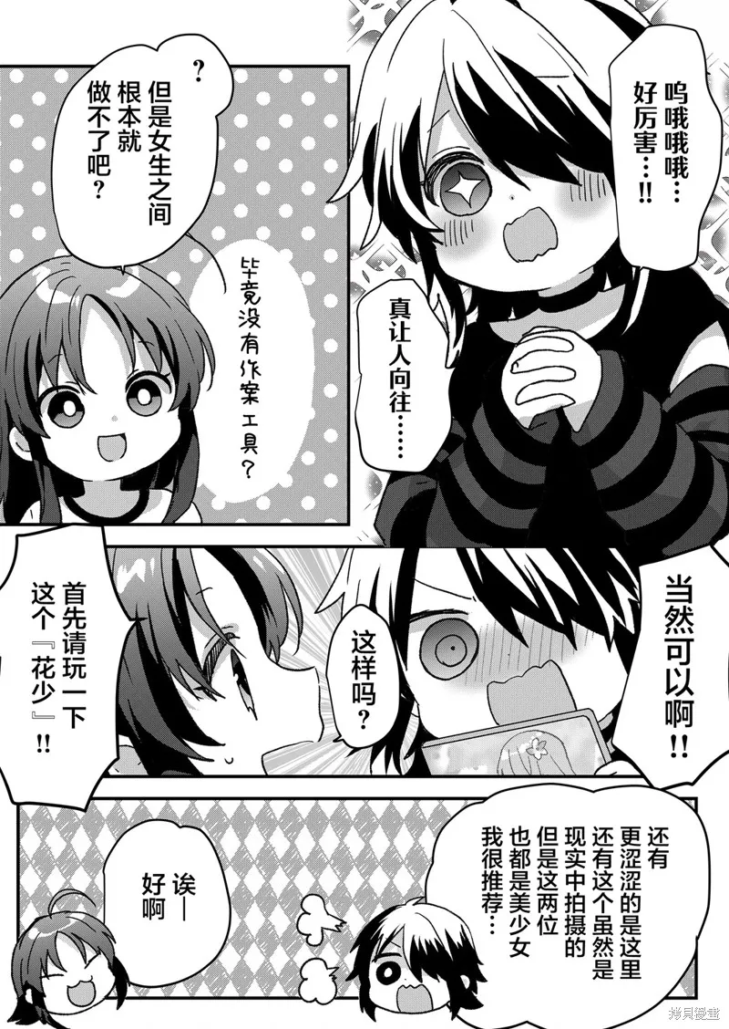 廢物落榜生、人生太過艱難就嘗試晚上招姬,第79话,第4张